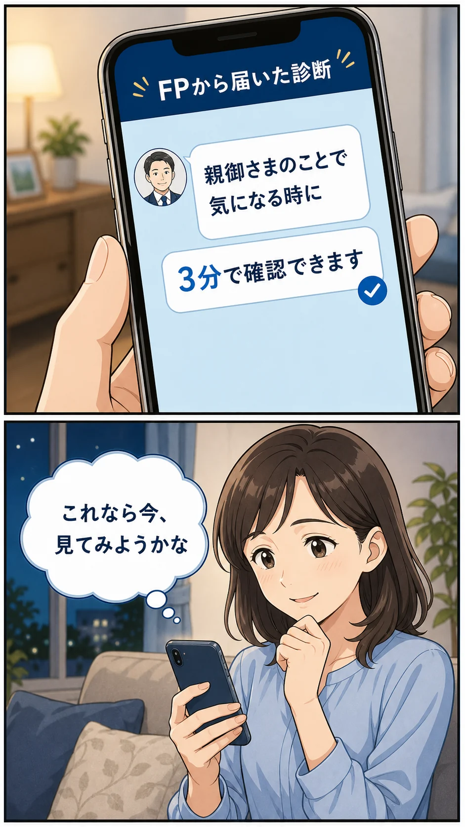 FPから届いた診断を見て、これなら今見てみようかなと思う漫画