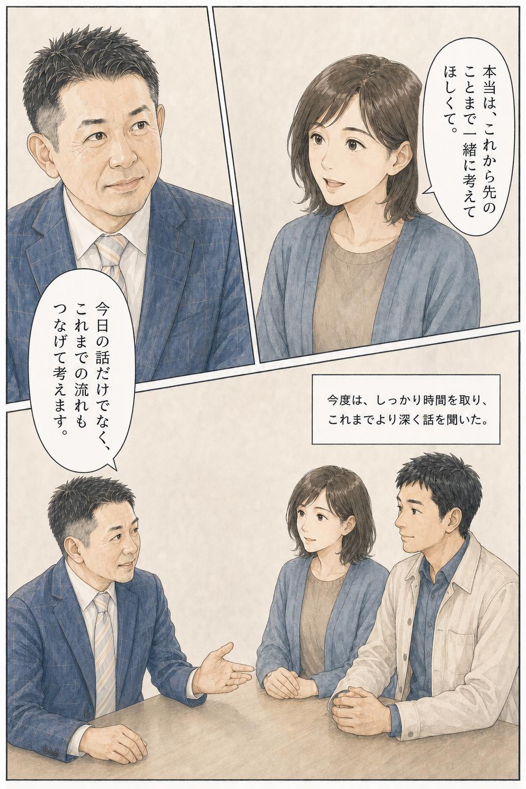 漫画 15/30：しっかり時間を取った面談で、これから先まで一緒に考えてほしいという本音を聞く千葉さん