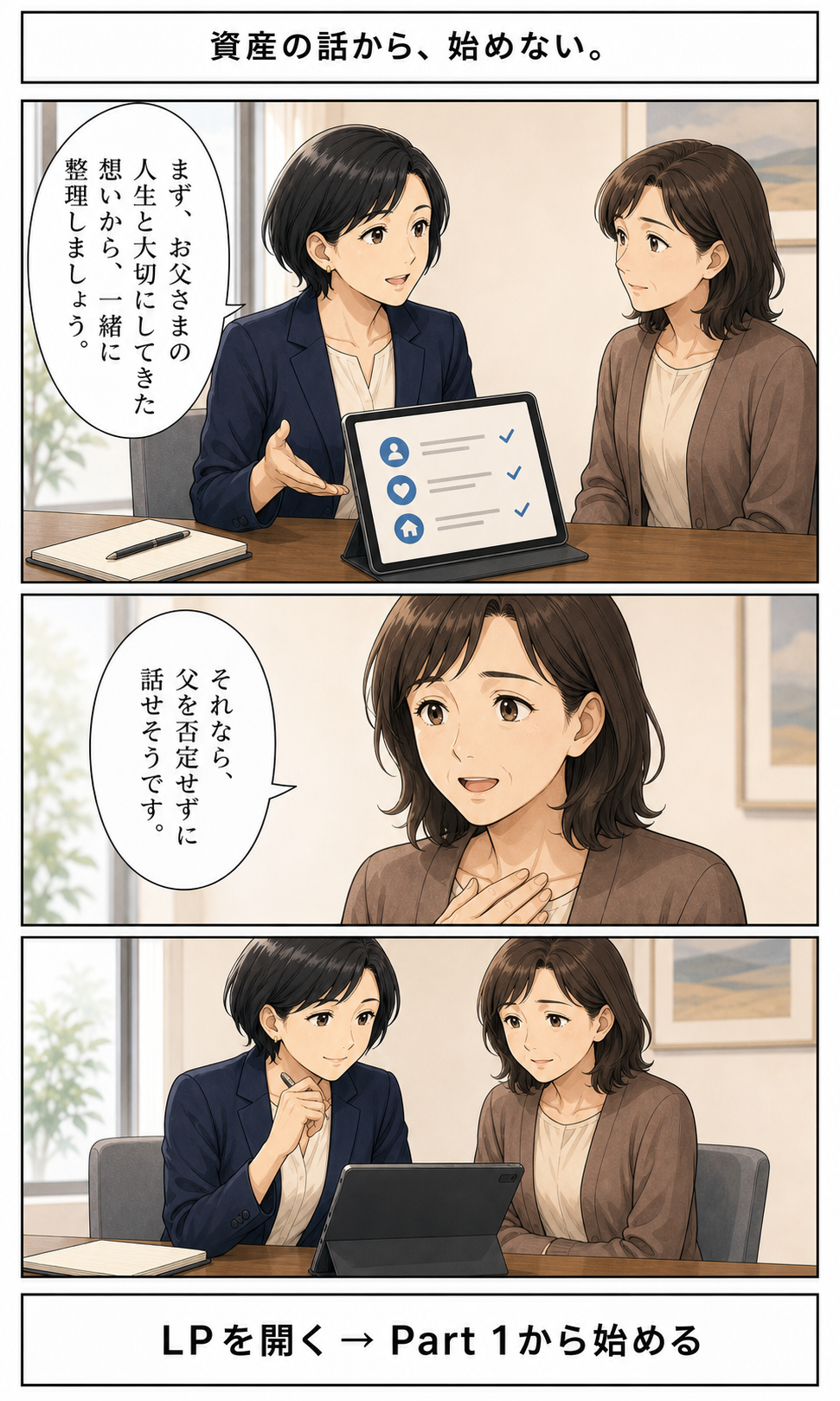 資産ではなく父の人生と大切にしてきた想いから整理する提案